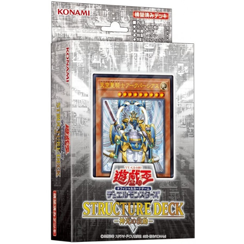 YuGiOh Cards Structure Deck Wave of Light