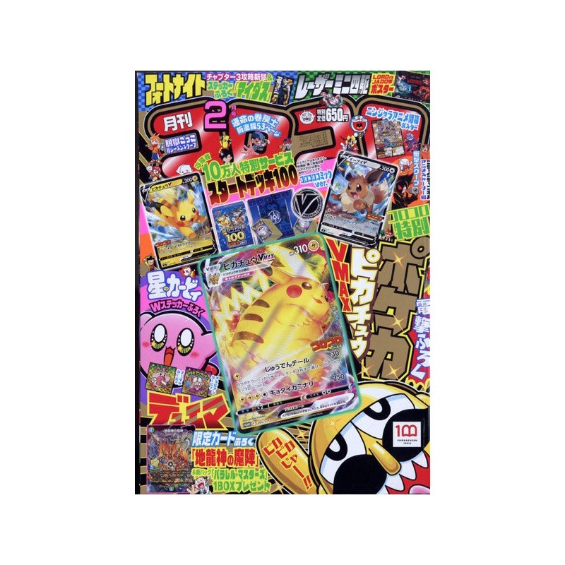 Magazine Monthly CoroCoro Comic February 2022