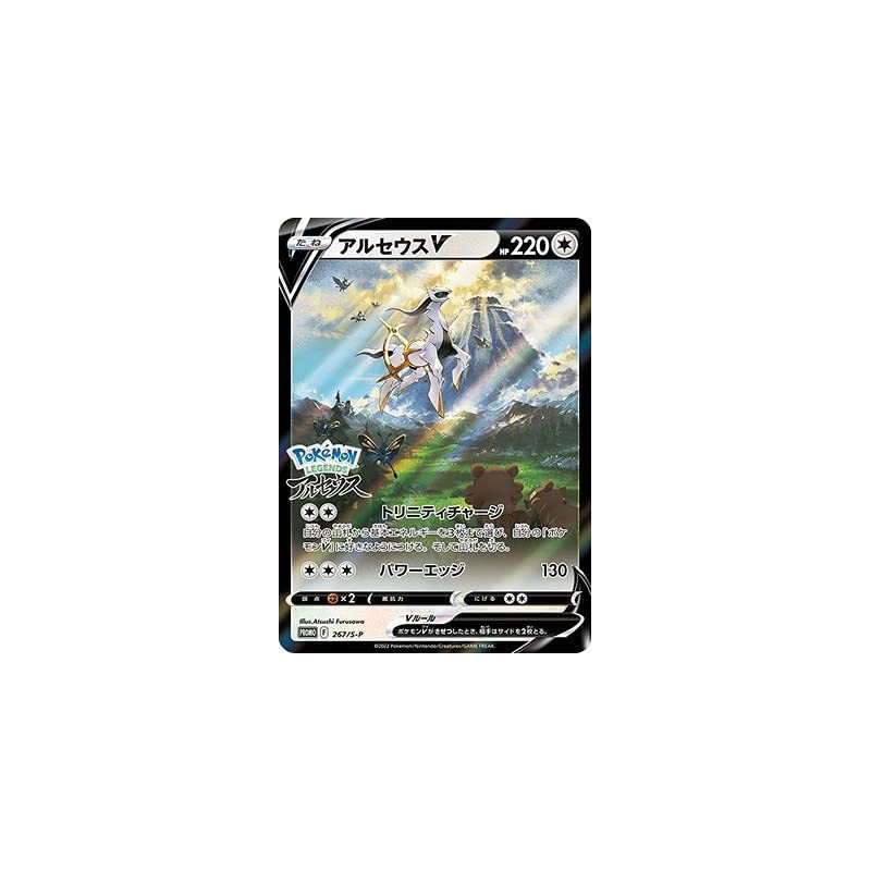 ARCEUS V Promo Card Pokmon 267/S-P