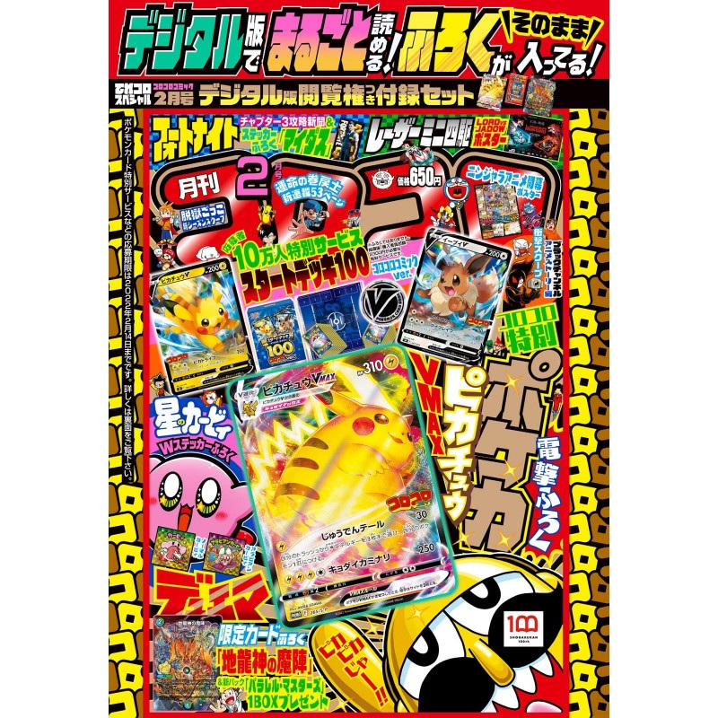 Magazine Monthly CoroCoro Comic February 2022 Special Digital Edition