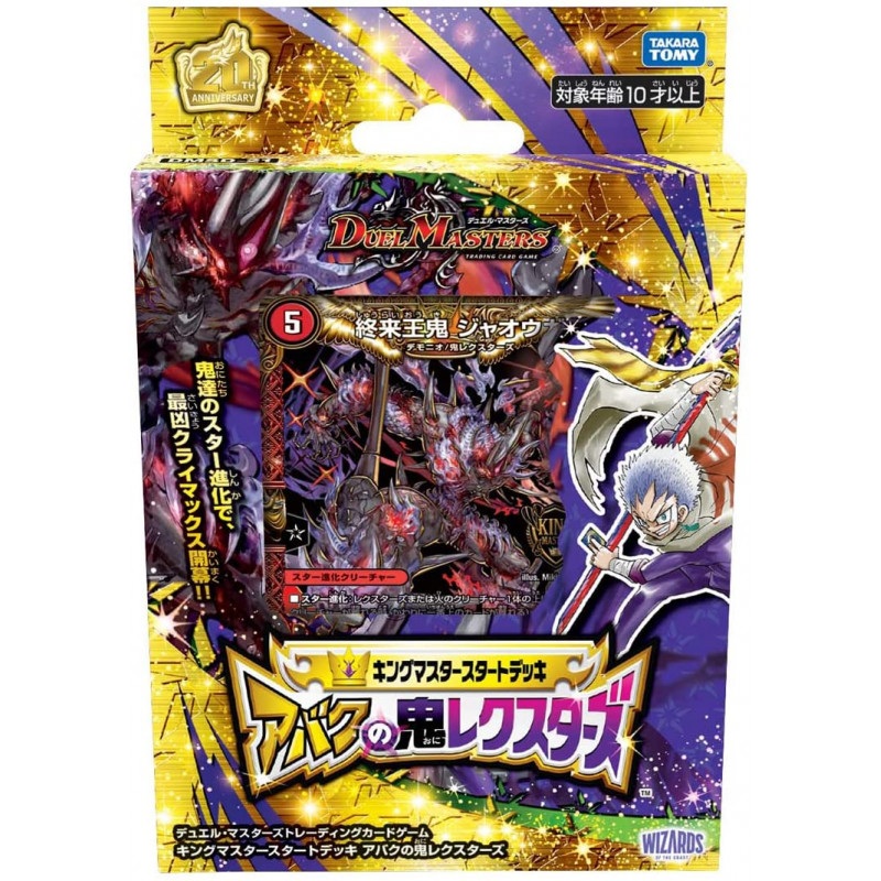 Abaku’s Demon RexStars King Master Starter Deck Duel Masters DMSD 21
