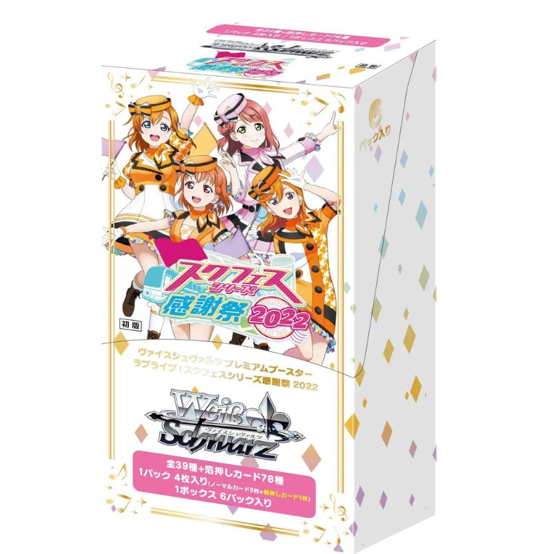 Sukufesu Series Thanksgiving 2022 Premium Booster Box Love Live!