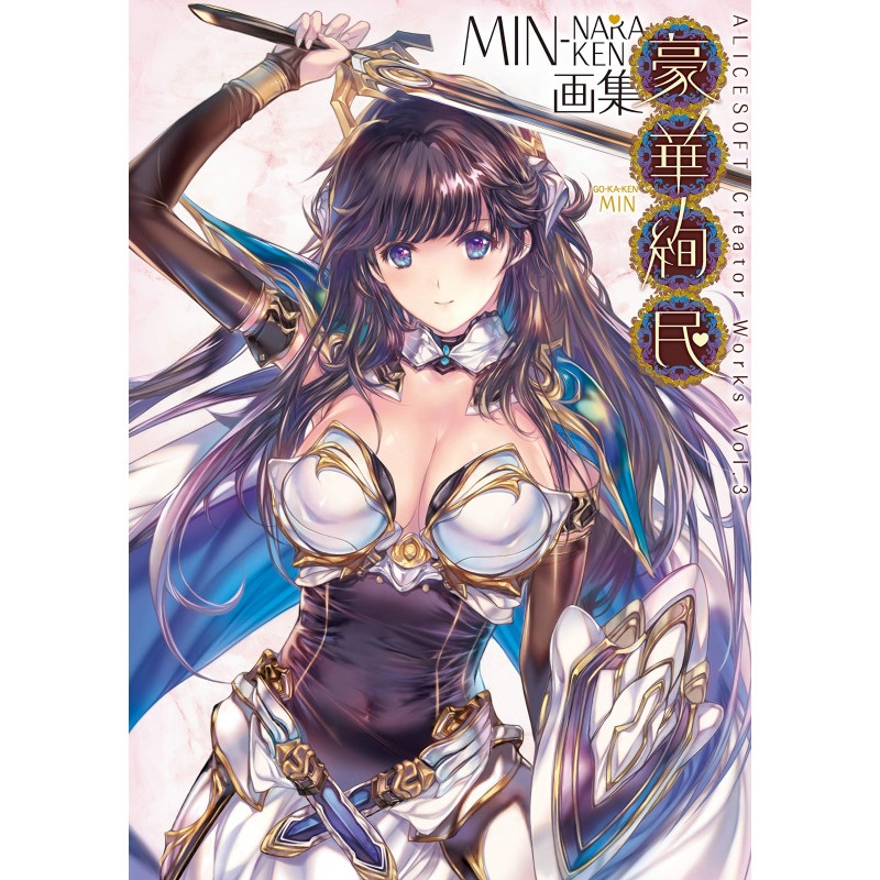 Art Book ALICESOFT Creator Works Vol.3 MIN-NARAKEN