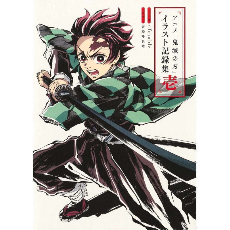 Art Book Anime Illustration Record Collection 1 Demon Slayer Kimetsu no Yaiba