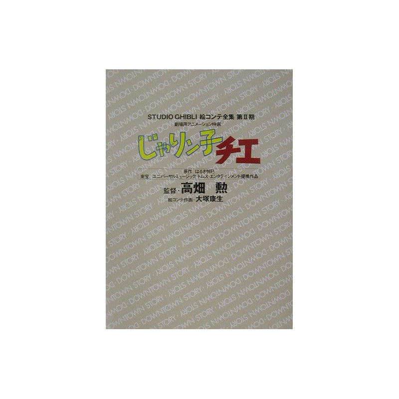 Art Book Chie The Brat Peste Studio Ghibli Storyboard Complete Works 2