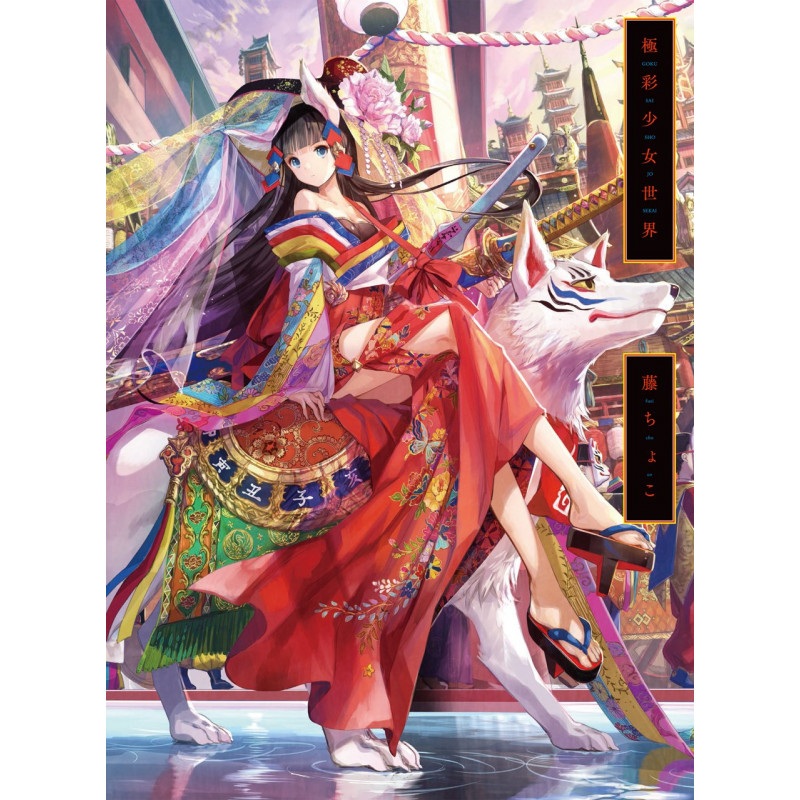 Art Book Gorgeous Girl’s World Fuji Choco