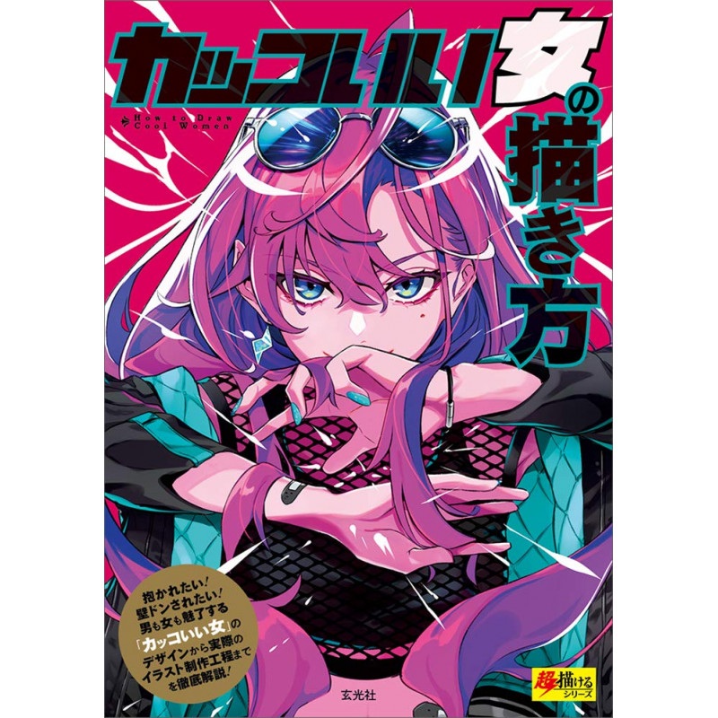 Art Book How to Draw Cool Women Super Drawing Series