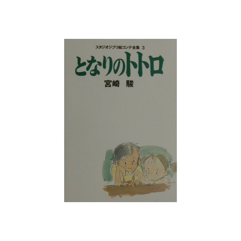 Art Book My Neighbor Totoro Studio Ghibli Storyboard Complete Works 3