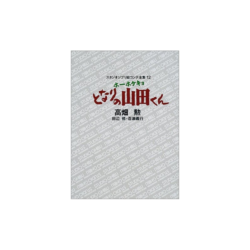 Art Book My Neighbors the Yamadas Studio Ghibli Storyboard Complete Works 12