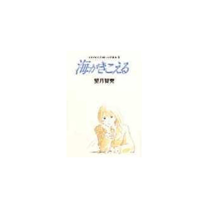Art Book Ocean Waves Studio Ghibli Storyboard Complete Works 8