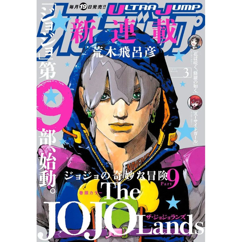 Magazine Ultra JUMP March 2023