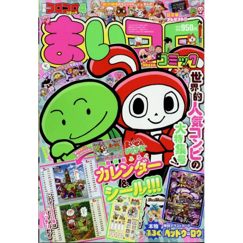 Magazine Monthly CoroCoro Comic April 2023 Extra Issue