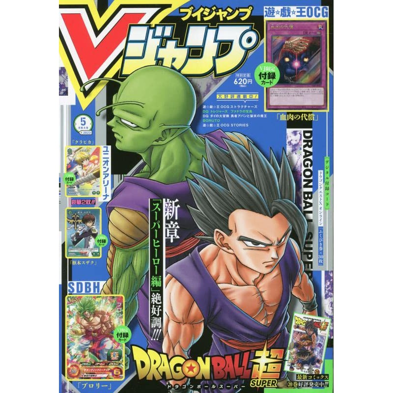 Magazine V JUMP May 2023