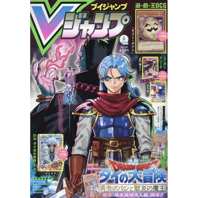 Magazine V JUMP June 2023