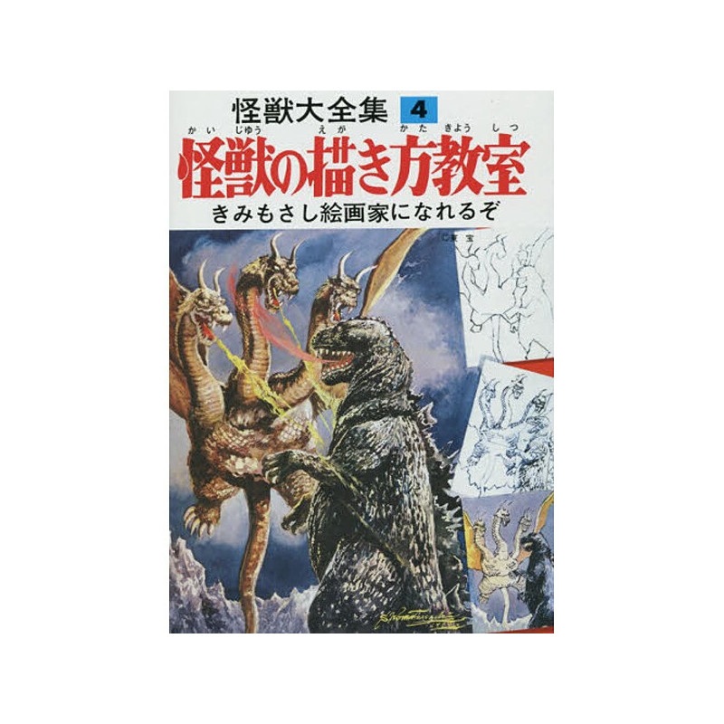 Art Book Monster Encyclopedia Reprint 4