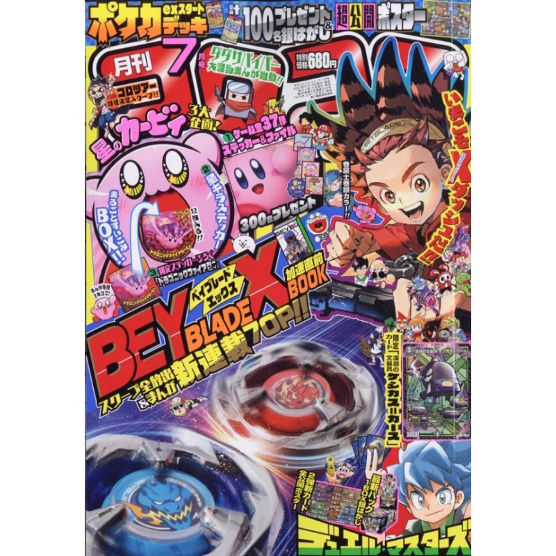 Magazine Monthly CoroCoro Comic July 2023