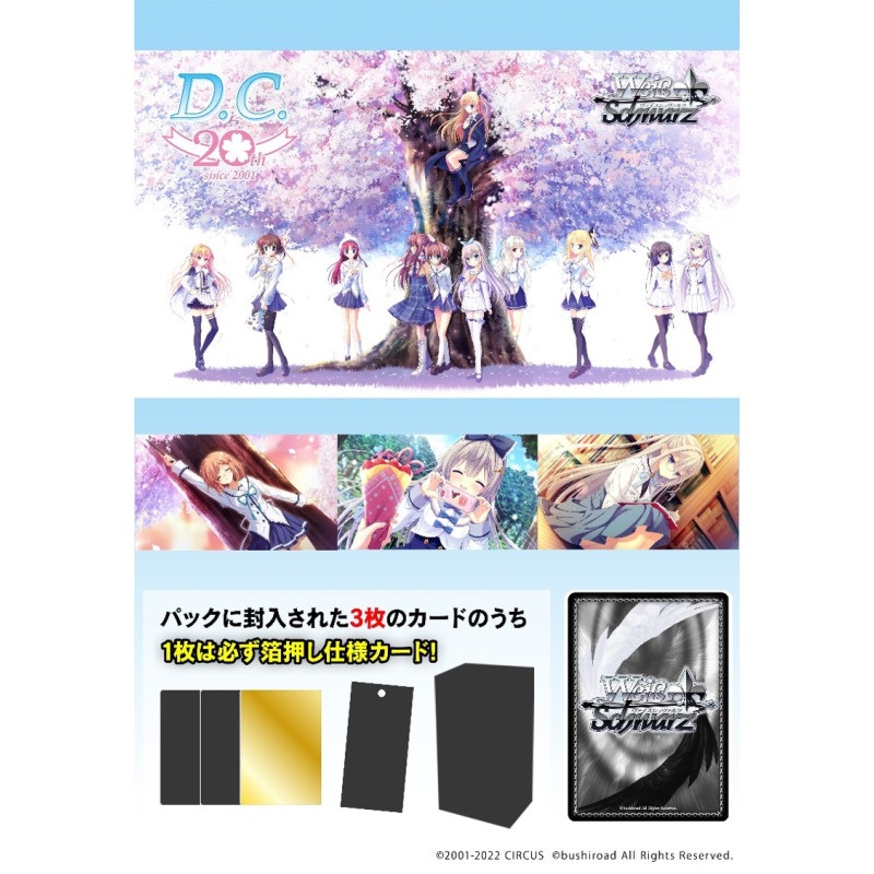 20th Anniversary Booster Box Da Capo Weiss Schwarz