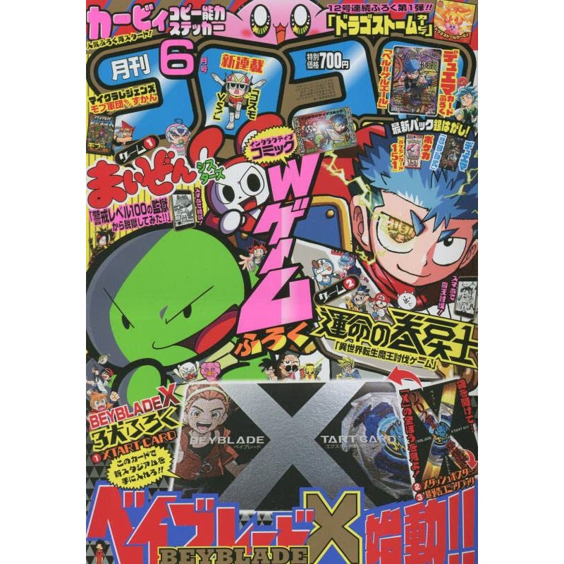 Magazine Monthly CoroCoro Comic June 2023