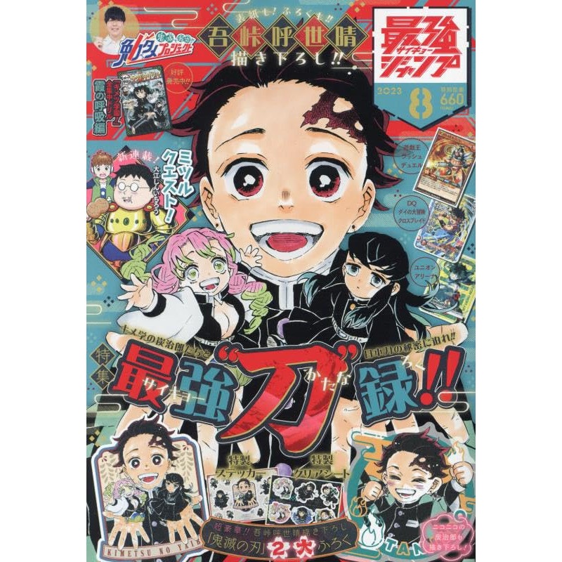 Magazine Saikyo JUMP August 2023