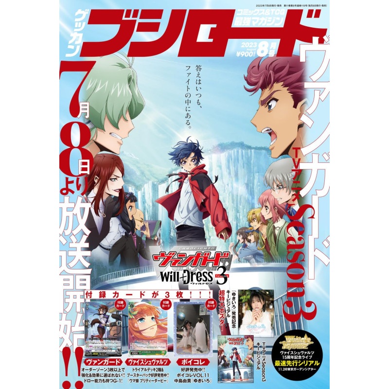 Monthly Magazine Bushiroad August 2023