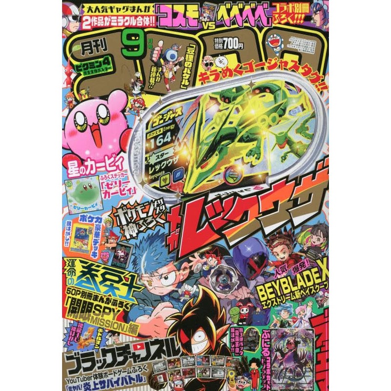 Magazine Monthly CoroCoro Comic September 2023