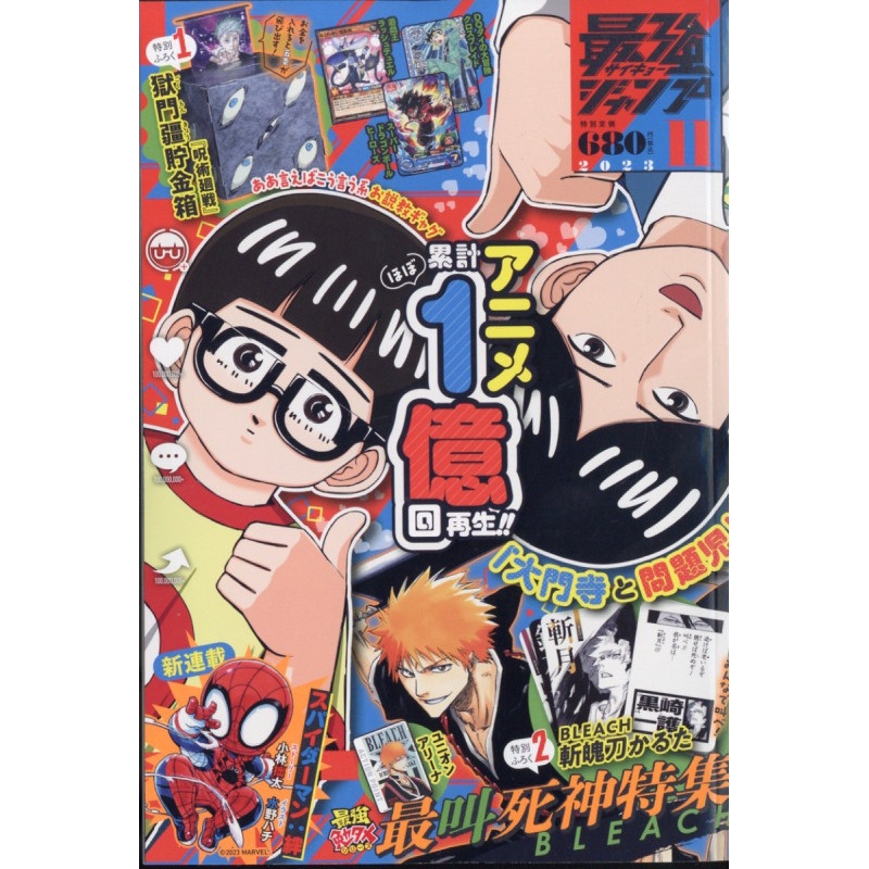 Magazine Saikyo JUMP November 2023