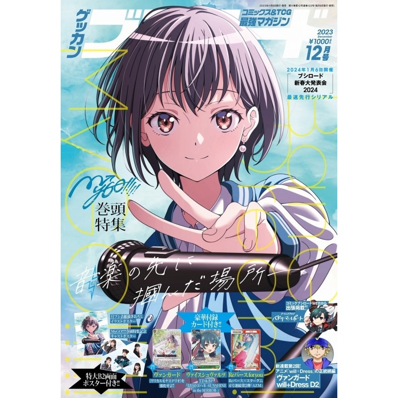 Monthly Magazine Bushiroad December 2023
