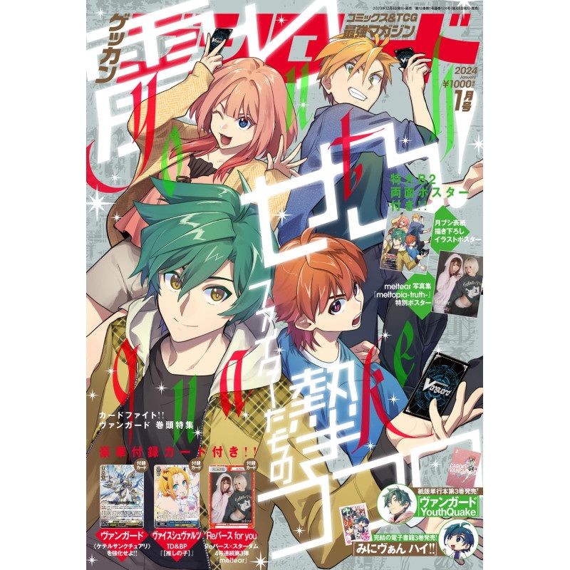Monthly Magazine Bushiroad January 2024