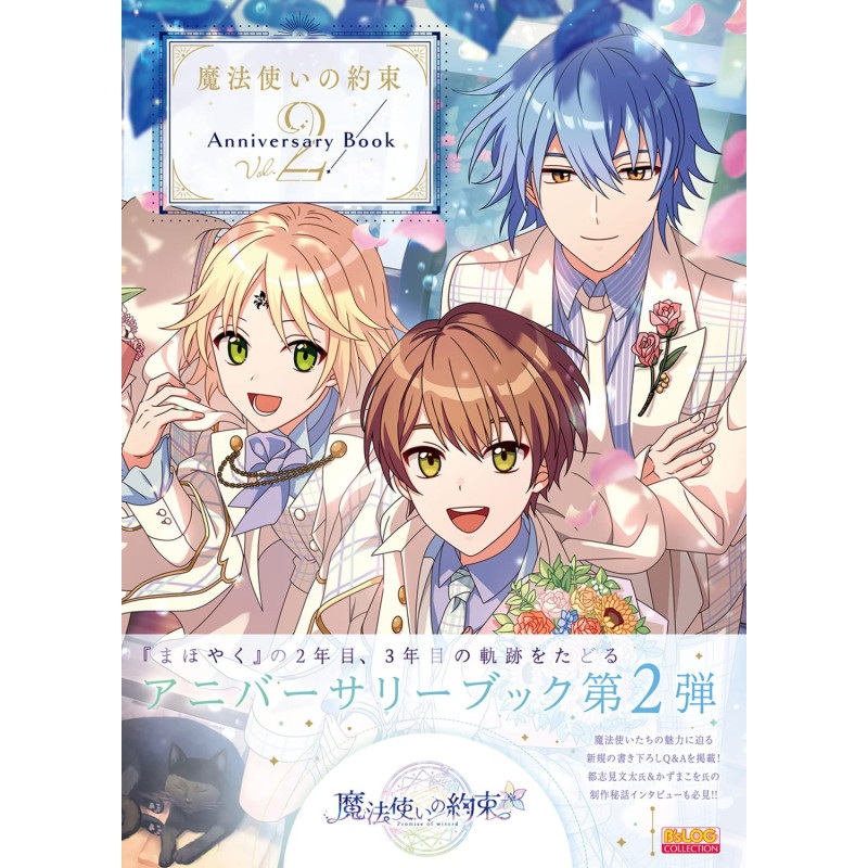 Art Book Anniversary Book Vol.2 BsLOG COLLECTION Promise of Wizard