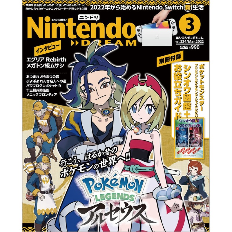 Magazine Nintendo DREAM March 2022