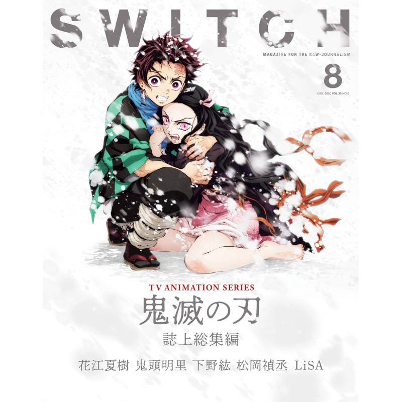 Magazine SWITCH Vol.38 No.8