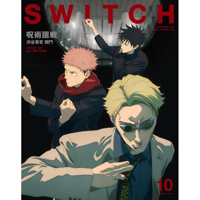 Magazine SWITCH Vol.41 No.10