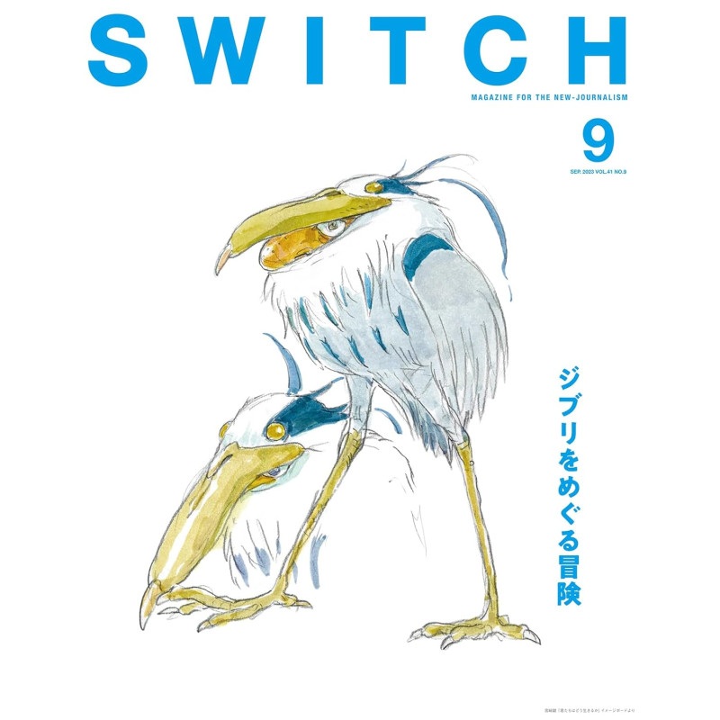 Magazine SWITCH Vol.41 No.9