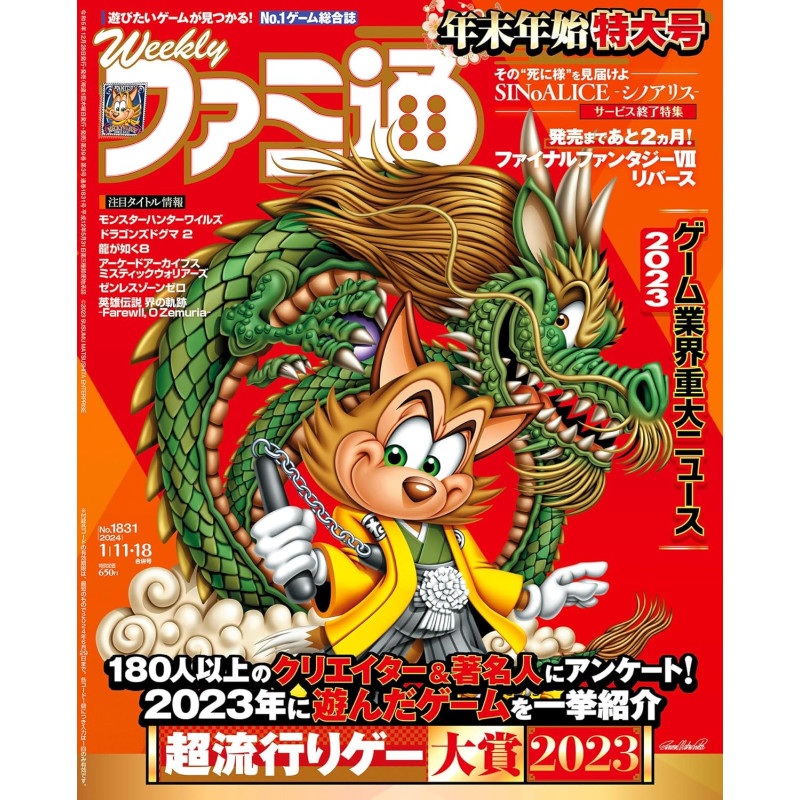 Magazine Weekly Famitsu January 2024 Issue No.1831