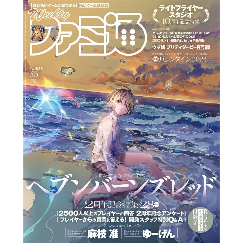 Magazine Weekly Famitsu March 2024 Issue No.1838