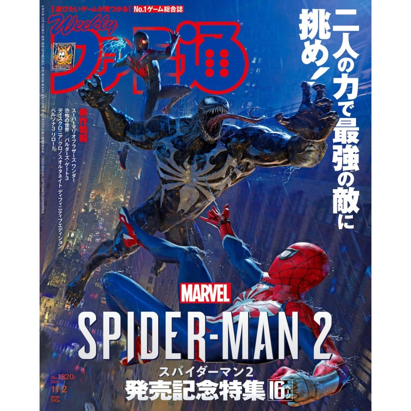 Magazine Weekly Famitsu November 2023 Issue No.1820