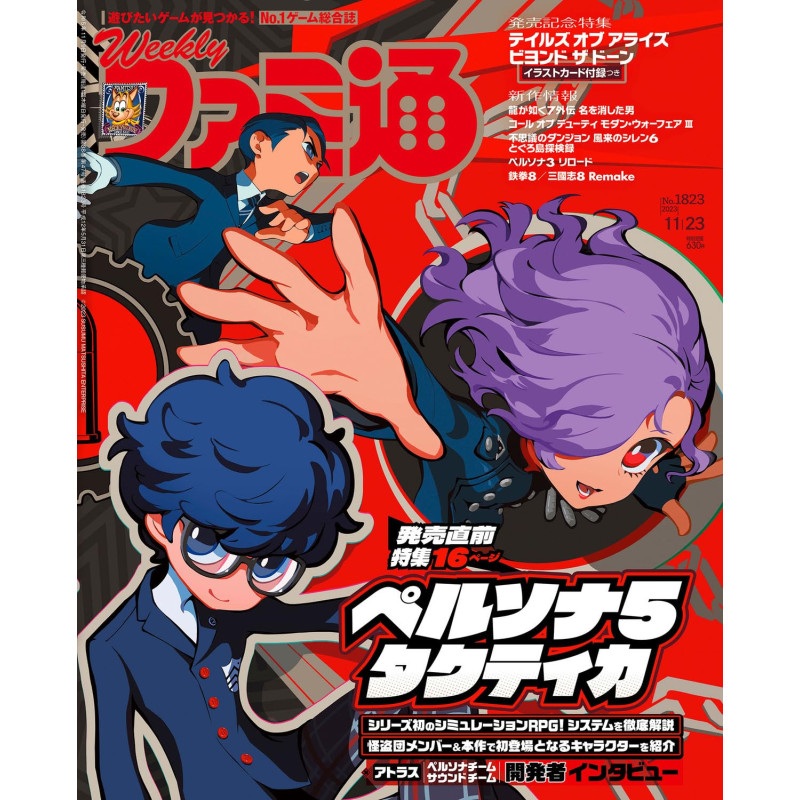 Magazine Weekly Famitsu November 2023 Issue No.1823