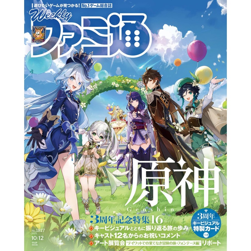 Magazine Weekly Famitsu October 2023 Issue No.1817