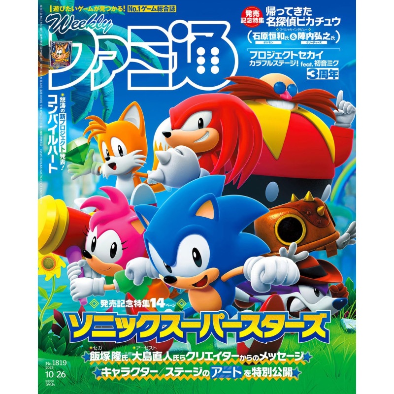 Magazine Weekly Famitsu October 2023 Issue No.1819