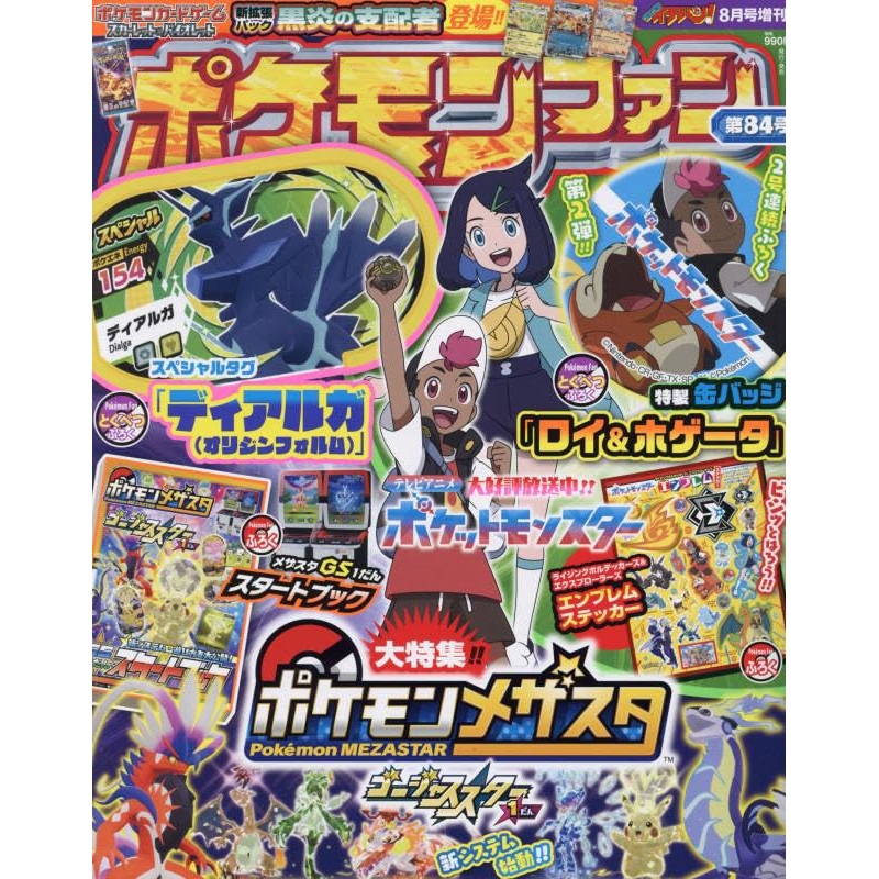 Magazine Pokmon Fan 84 August 2023