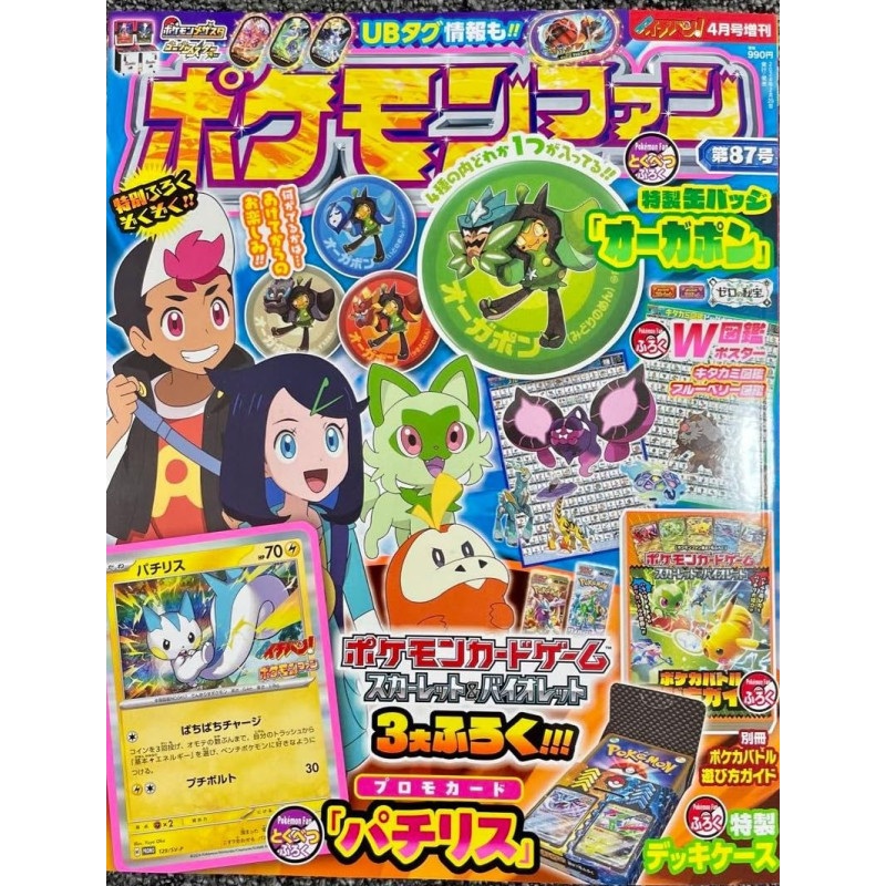 Magazine Pokmon Fan 87 April 2024