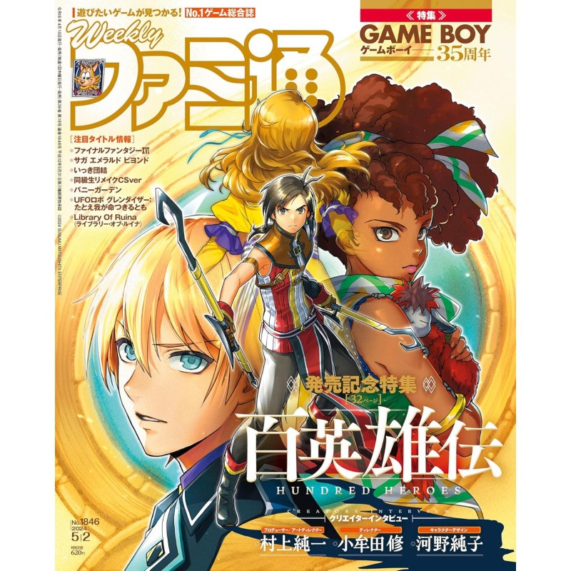 Magazine Weekly Famitsu May 2024 Issue No.1846