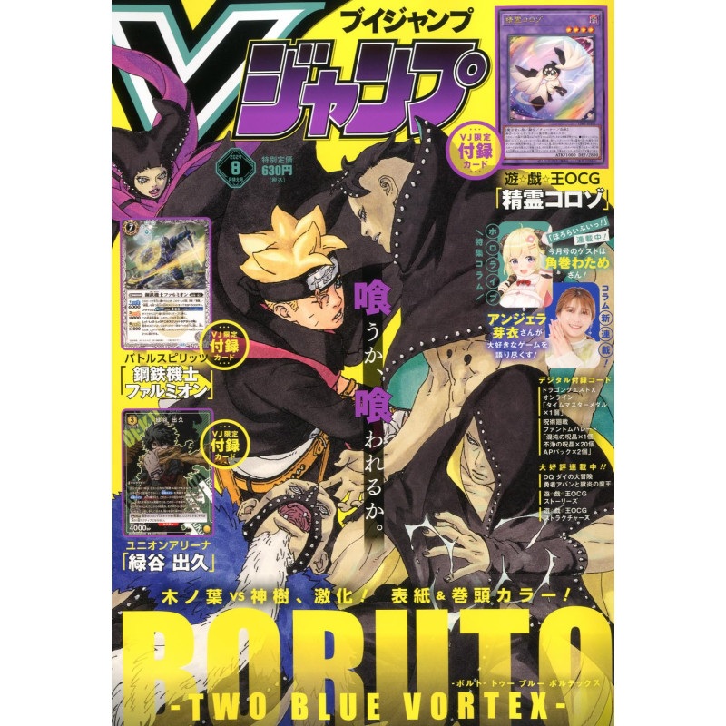 Magazine V JUMP August 2024
