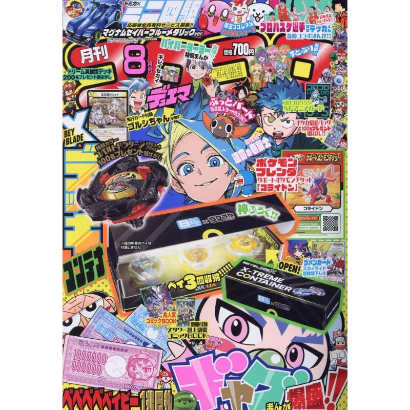 Magazine Monthly CoroCoro Comic August 2024