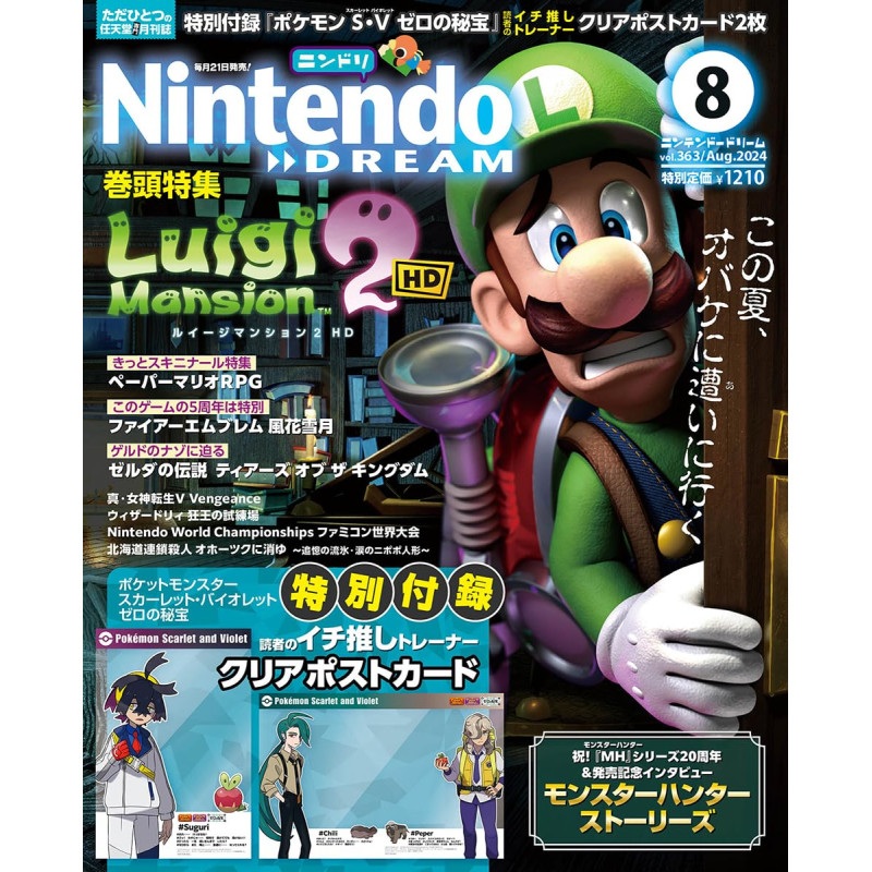 Magazine Nintendo DREAM August 2024