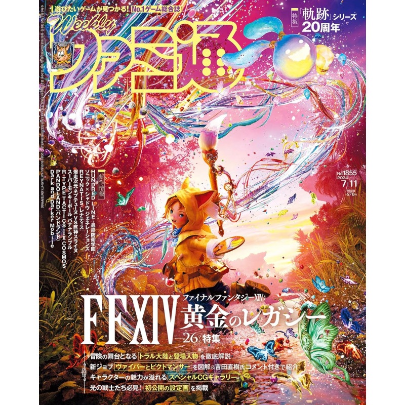 Magazine Weekly Famitsu July 2024 Issue No.1855