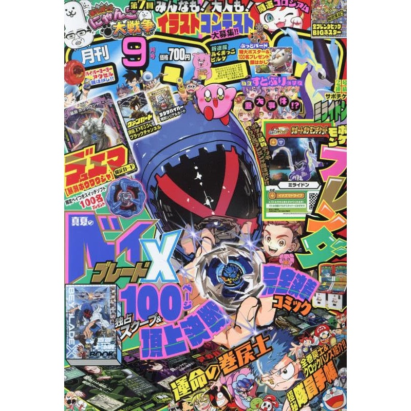Magazine Monthly CoroCoro Comic September 2024
