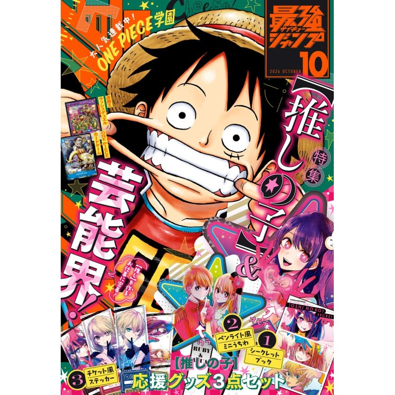 Magazine Saikyo JUMP October 2024
