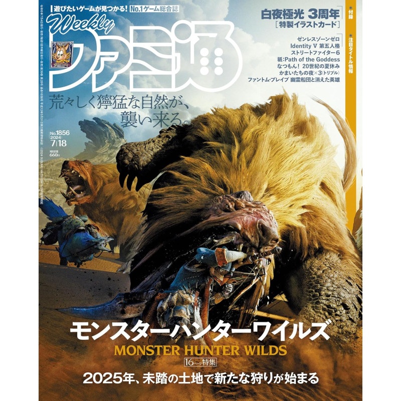 Magazine Weekly Famitsu July 2024 Issue No.1856