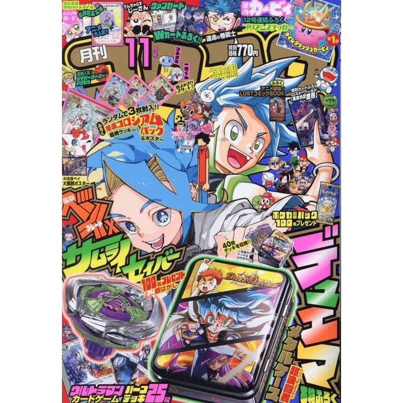 Magazine Monthly CoroCoro Comic November 2024
